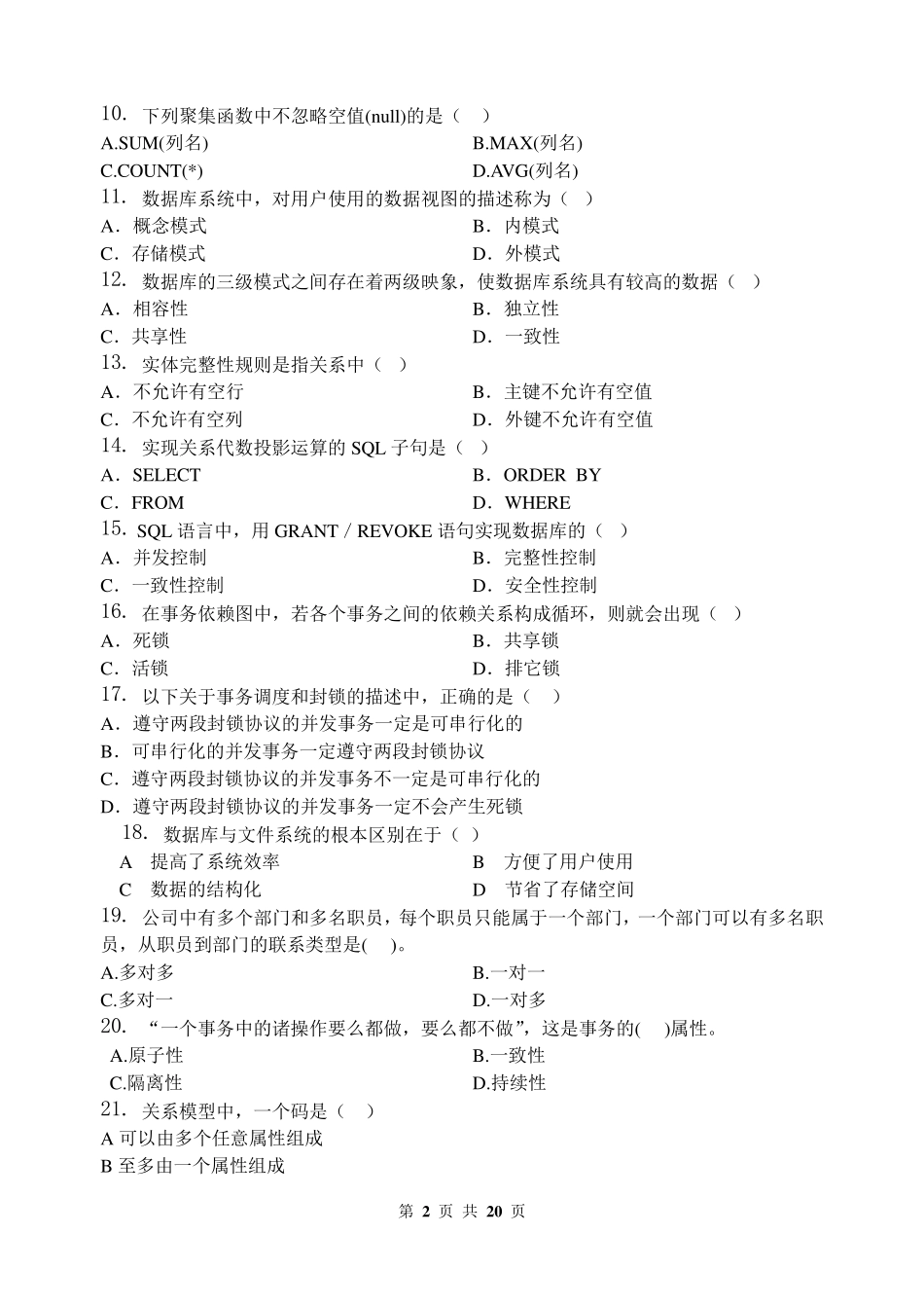 数据库原理及应用SQL_习题集_第2页