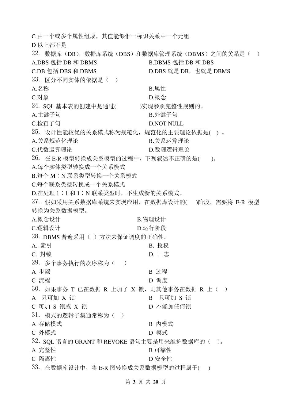 数据库原理及应用SQL_习题集_第3页