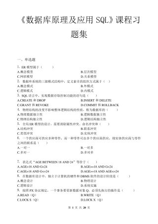 数据库原理及应用SQL_习题集