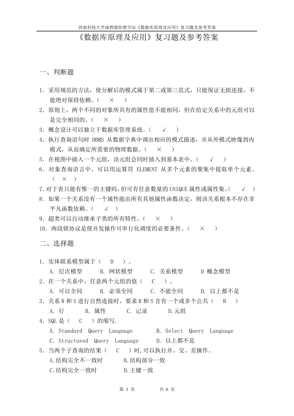 数据库原理及应用复习题及参考答案_第1页