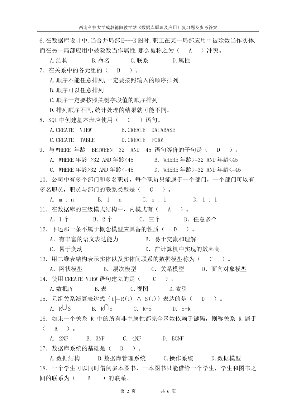 数据库原理及应用复习题及参考答案_第2页