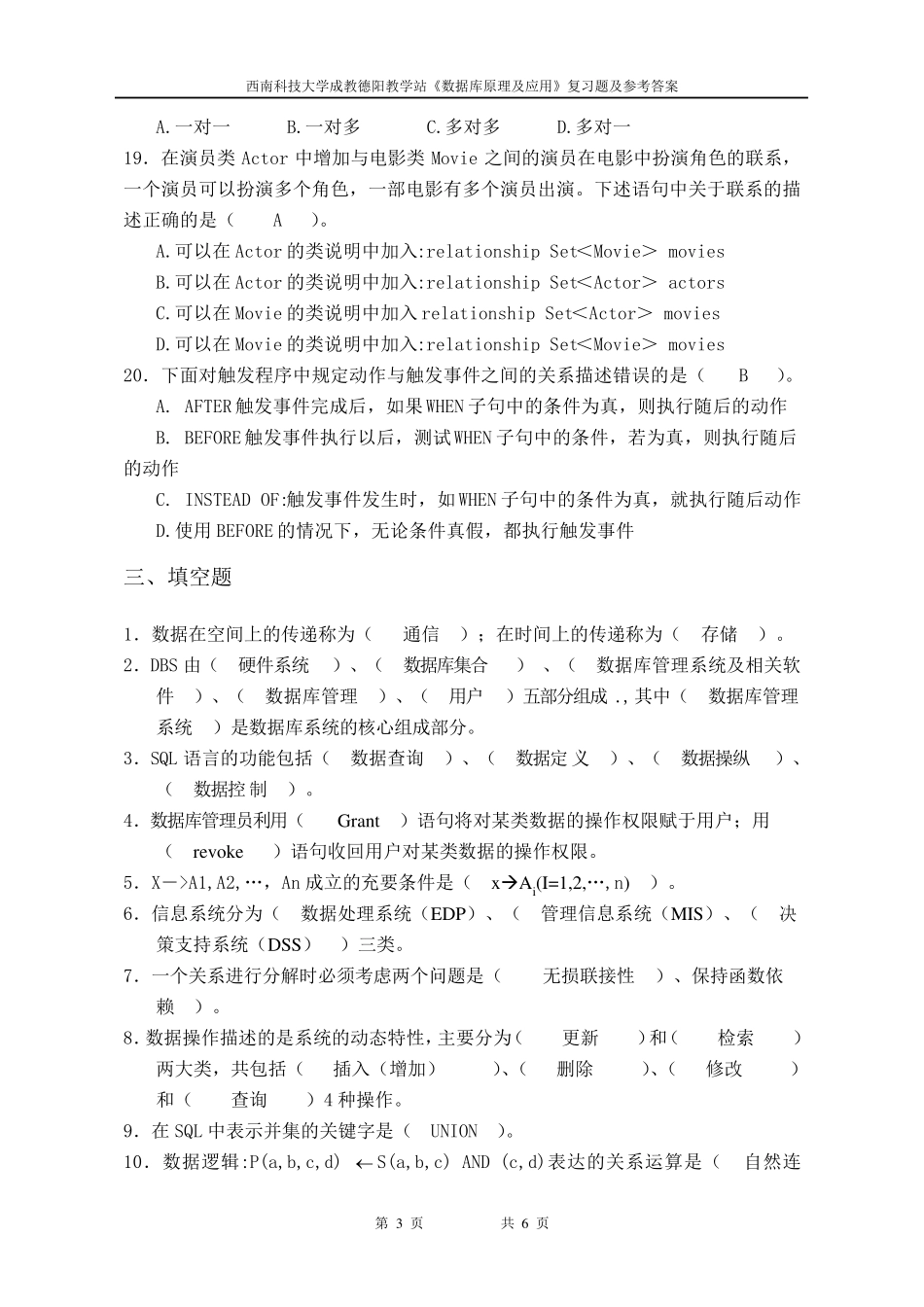 数据库原理及应用复习题及参考答案_第3页