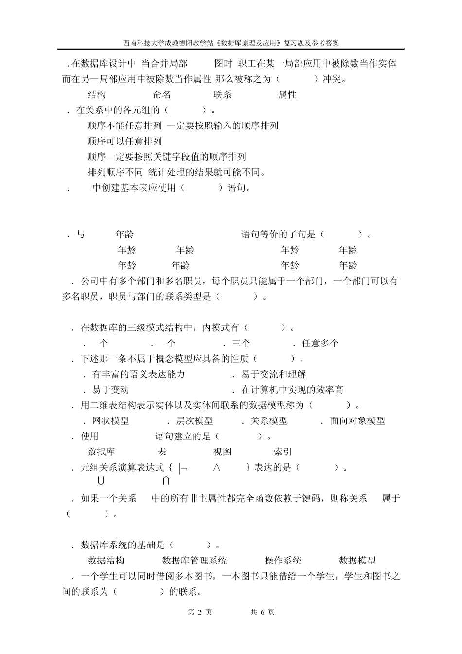 数据库原理及应用复习题及参考答案2_第2页