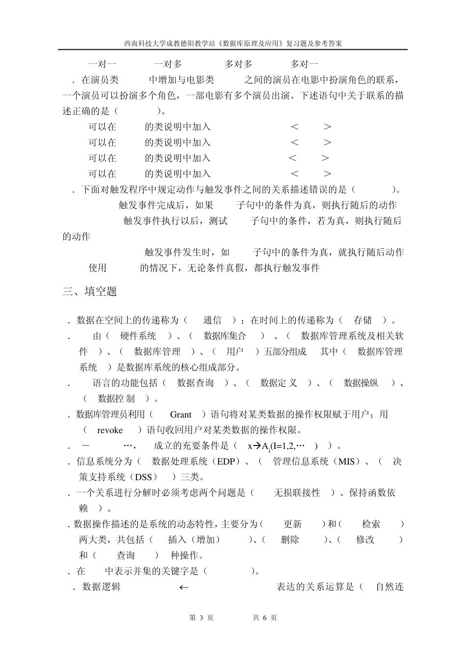 数据库原理及应用复习题及参考答案2_第3页