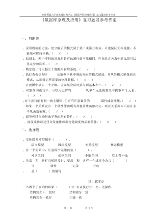 数据库原理及应用复习题及参考答案2