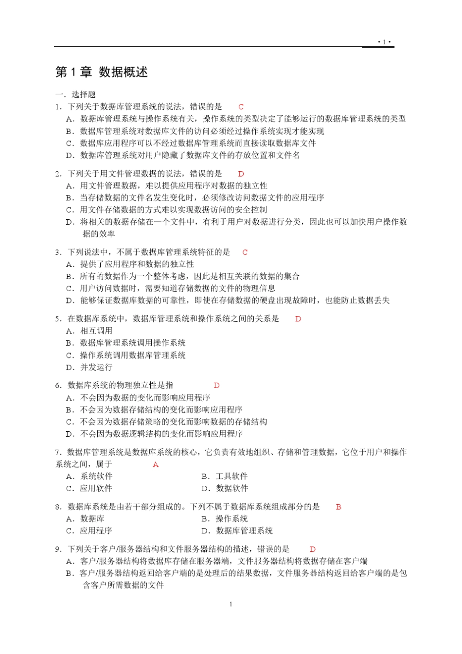 数据库原理及应用(第2版)课后习题参考答案_第1页