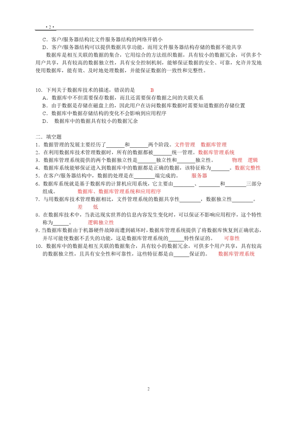 数据库原理及应用(第2版)课后习题参考答案_第2页