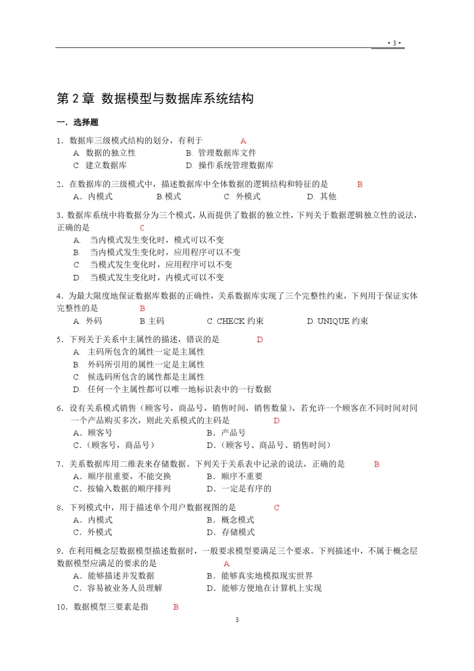 数据库原理及应用(第2版)课后习题参考答案_第3页