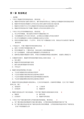 数据库原理及应用(第2版)课后习题参考答案