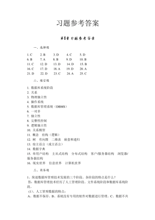 数据库原理及应用教程第4版习题参考答案