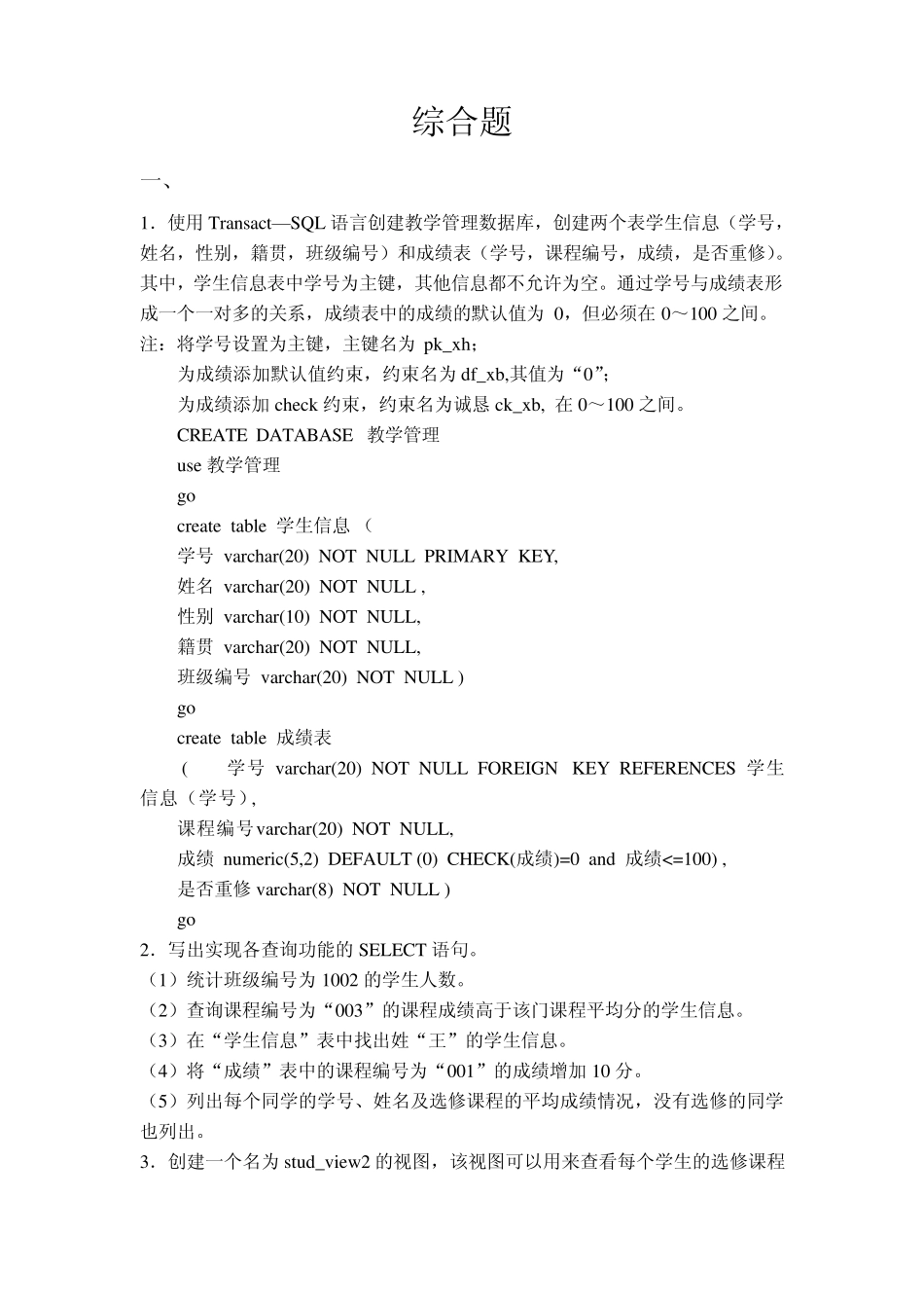 数据库原理及应用期末考试_第1页