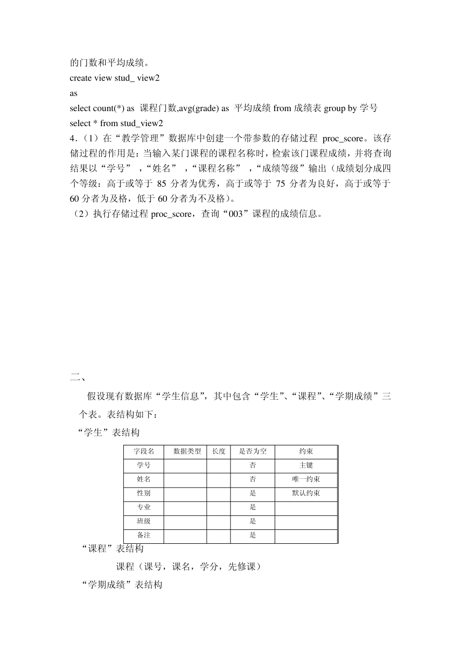 数据库原理及应用期末考试_第2页