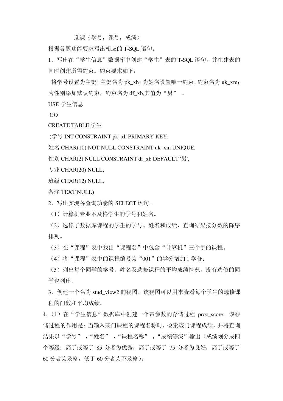 数据库原理及应用期末考试_第3页