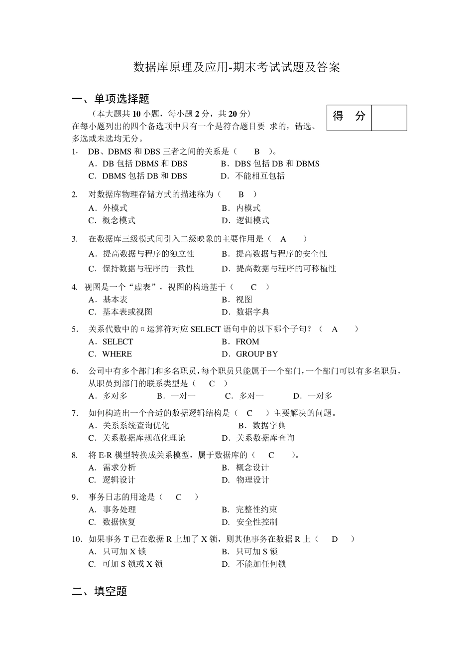 数据库原理及应用期末考试试题及答案_第1页