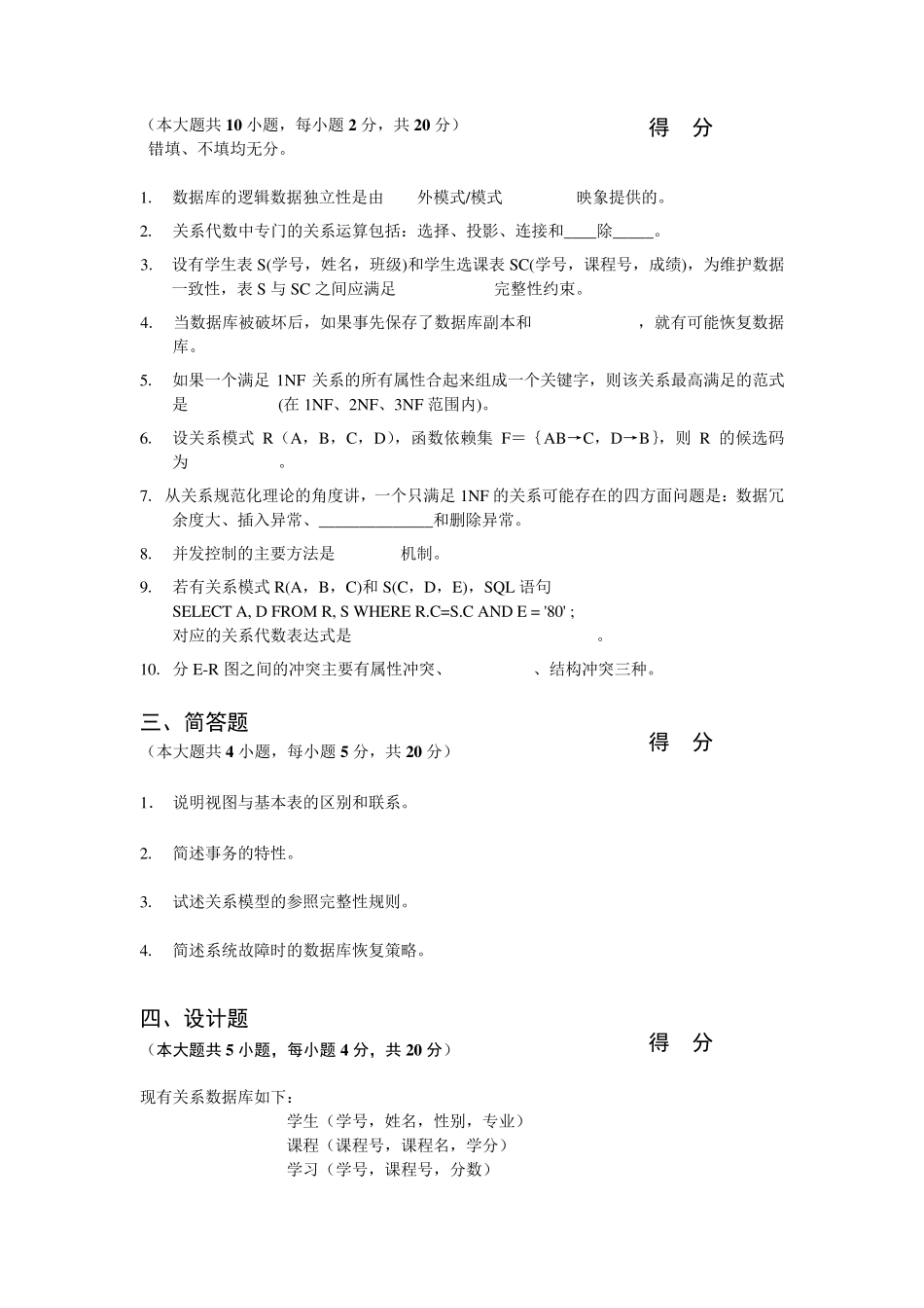 数据库原理及应用期末考试试题及答案_第2页