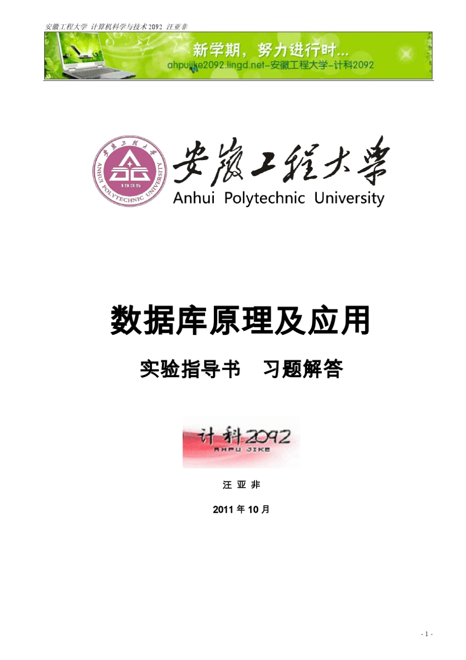 数据库原理及应用实验指导书参考答案_第1页