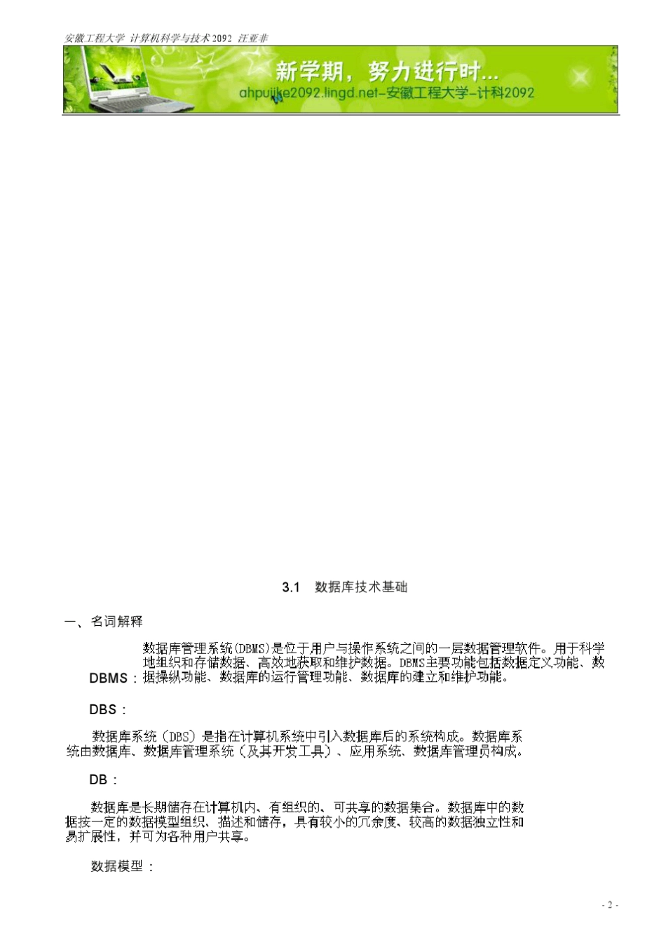 数据库原理及应用实验指导书参考答案_第2页