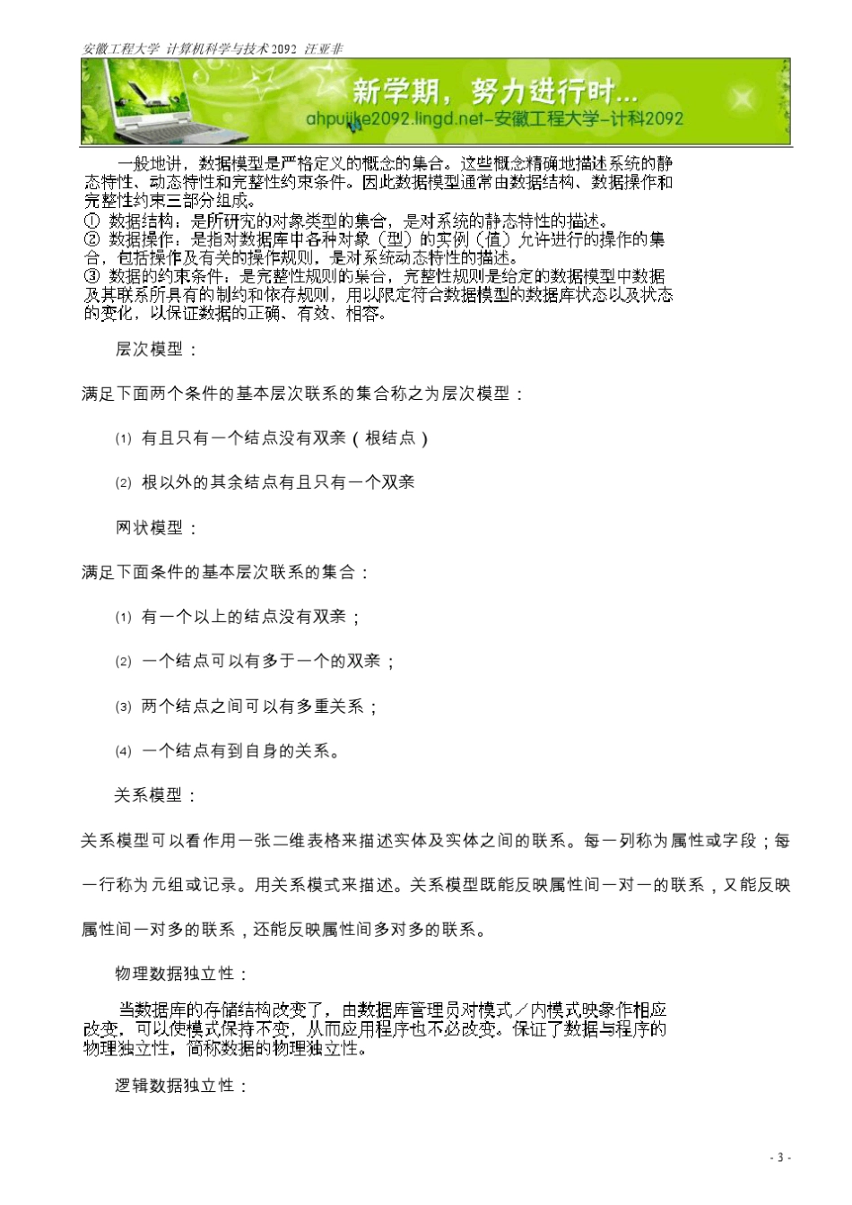 数据库原理及应用实验指导书参考答案_第3页