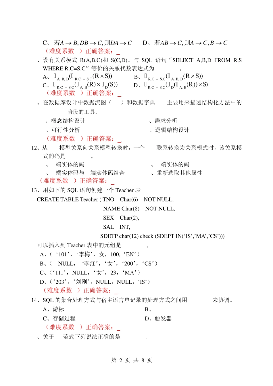 数据库原理及应用考试题2_第2页