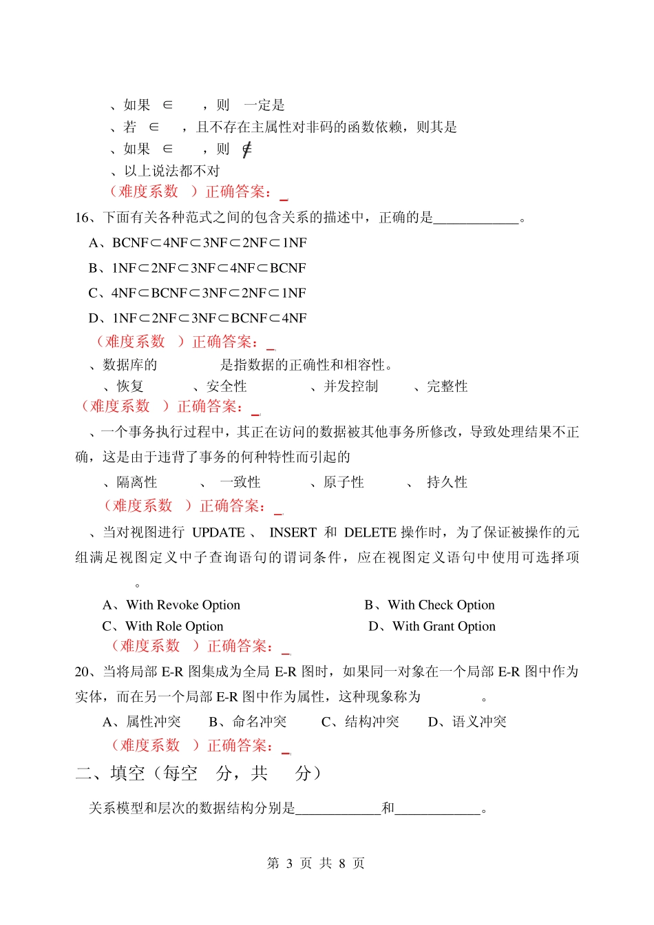 数据库原理及应用考试题2_第3页