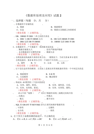 数据库原理及应用考试题2