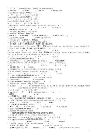 数据库原理及应用试题库(laoshi)
