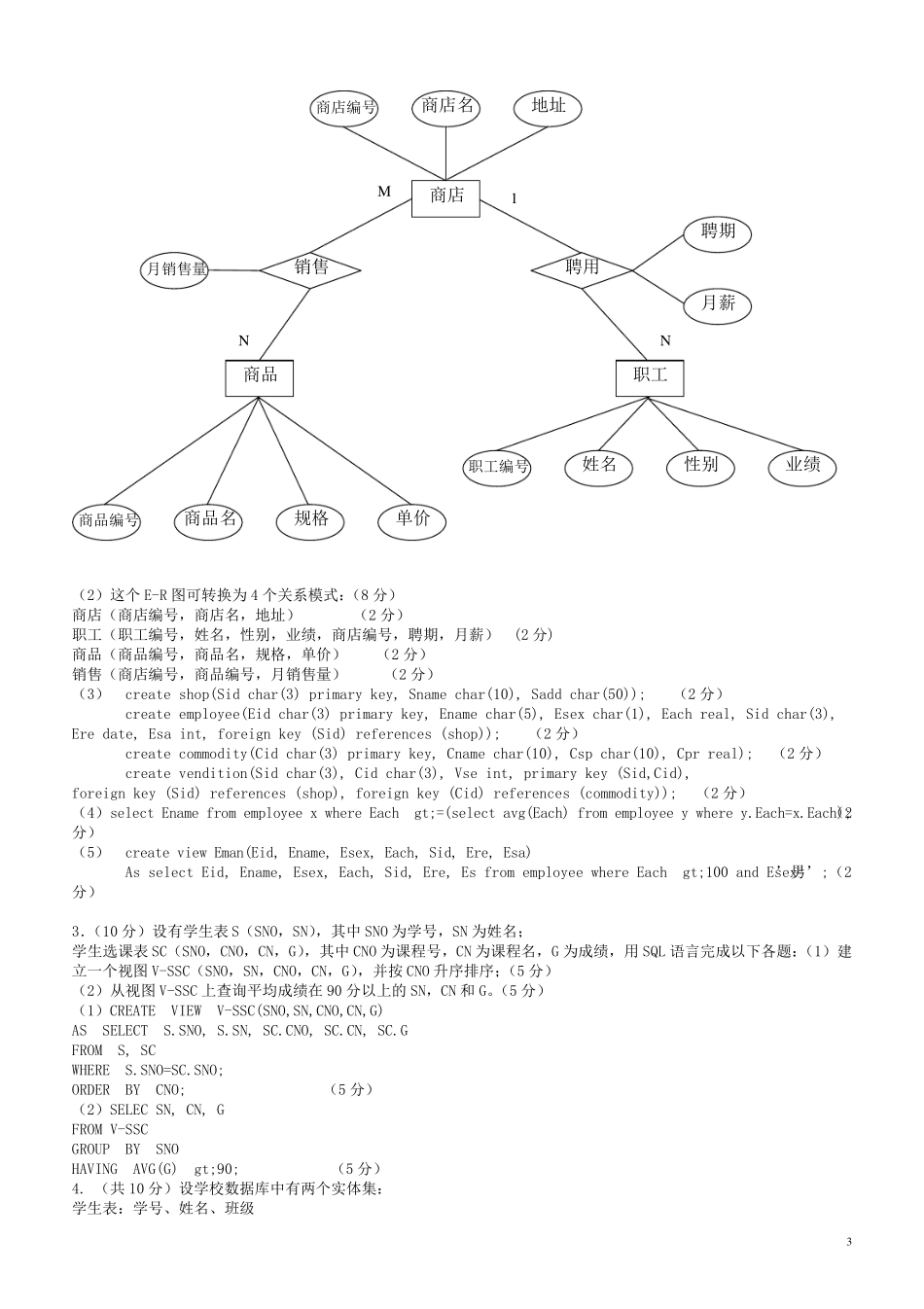 数据库原理及应用试题库1_第3页