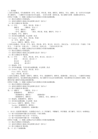 数据库原理及应用试题库1