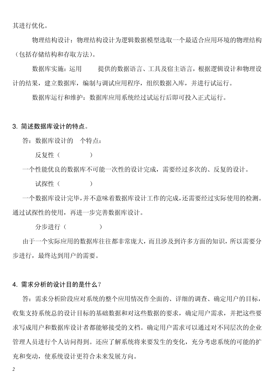 数据库原理及应用课后习题答案第4到6章_第2页