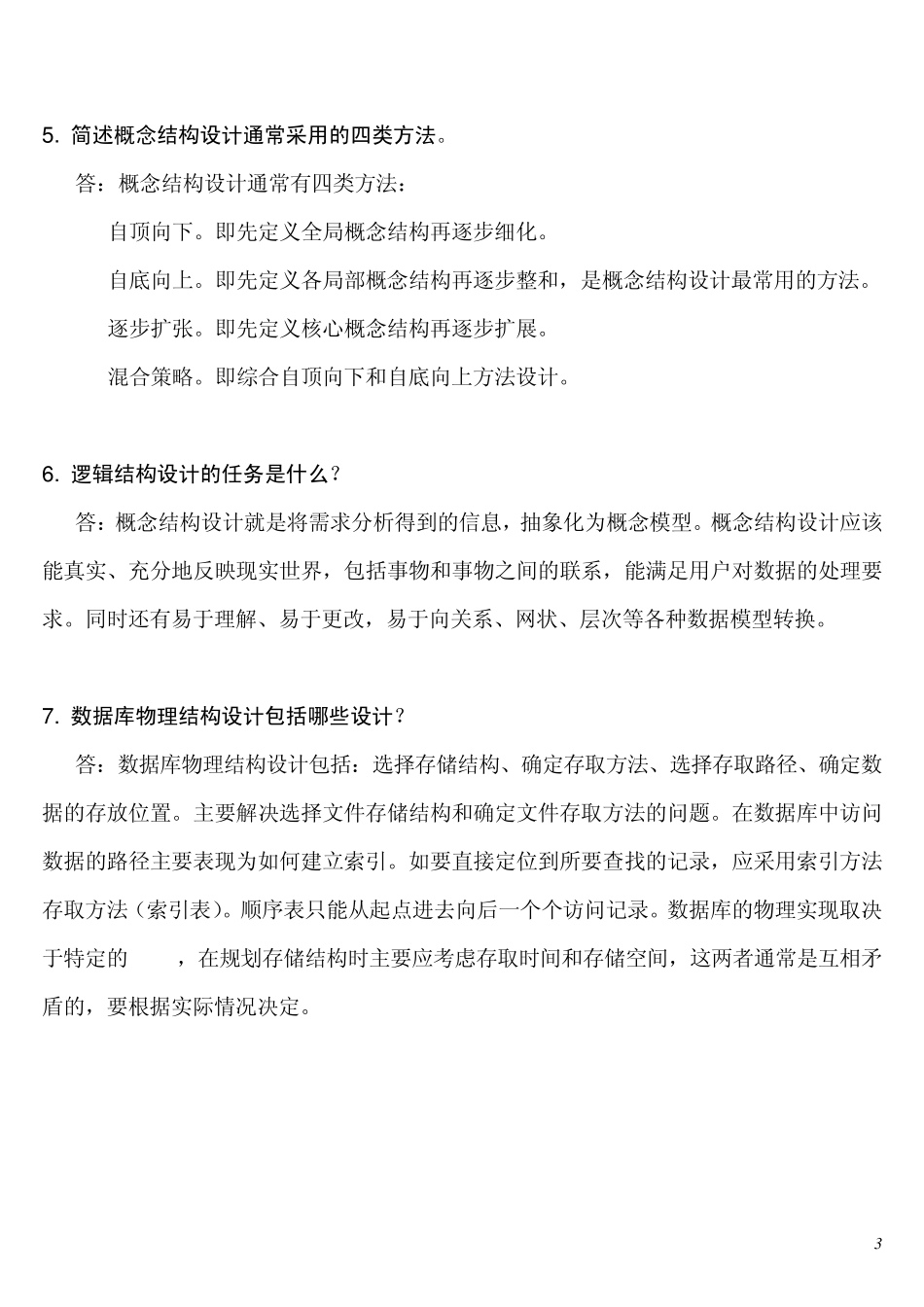 数据库原理及应用课后习题答案第4到6章_第3页