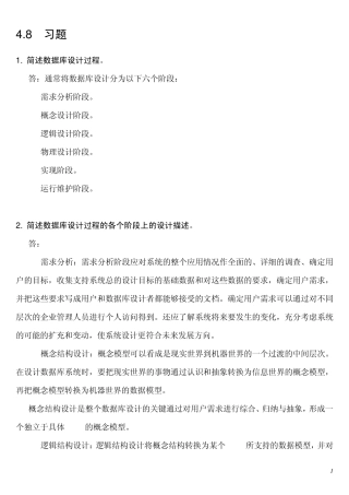 数据库原理及应用课后习题答案第4到6章