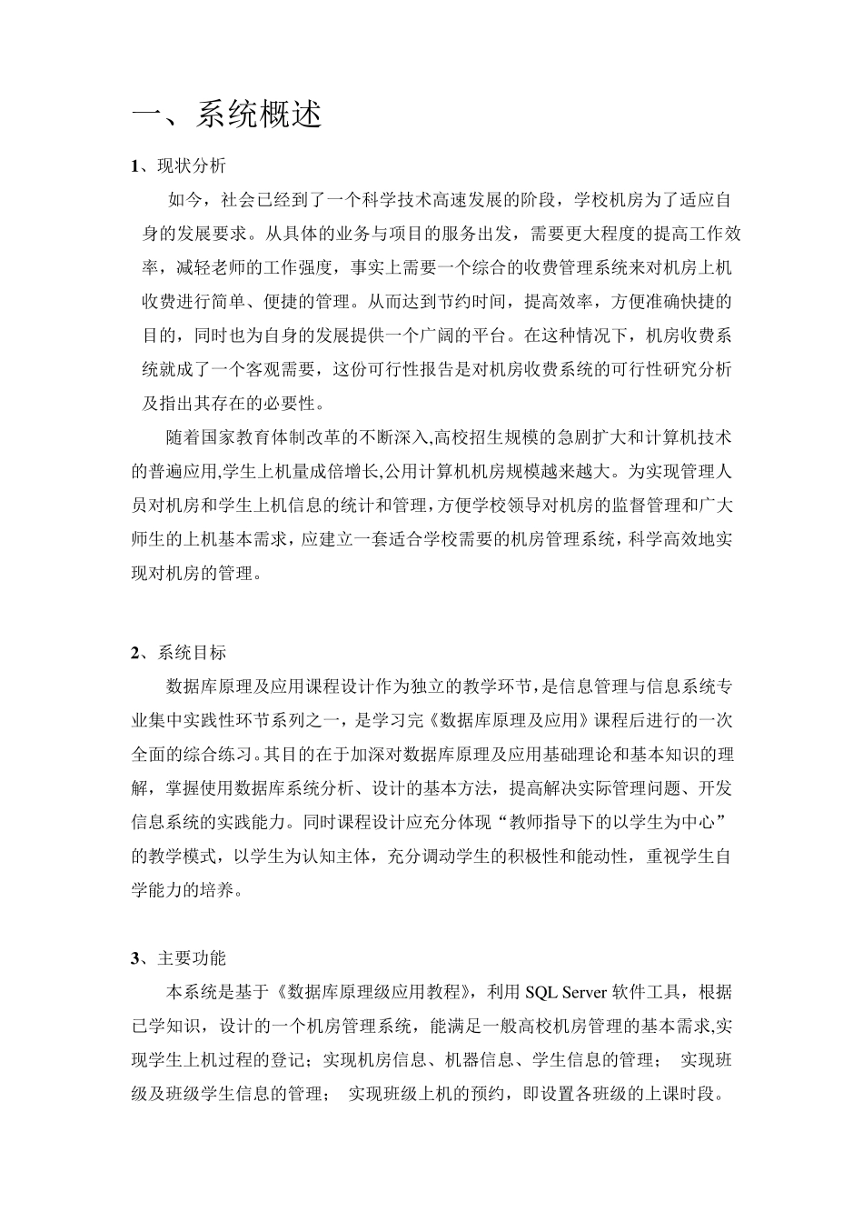 数据库原理及应用课程设计_第2页