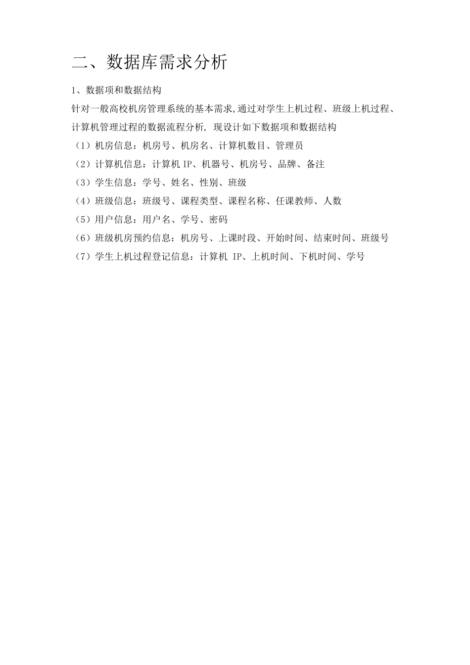 数据库原理及应用课程设计_第3页