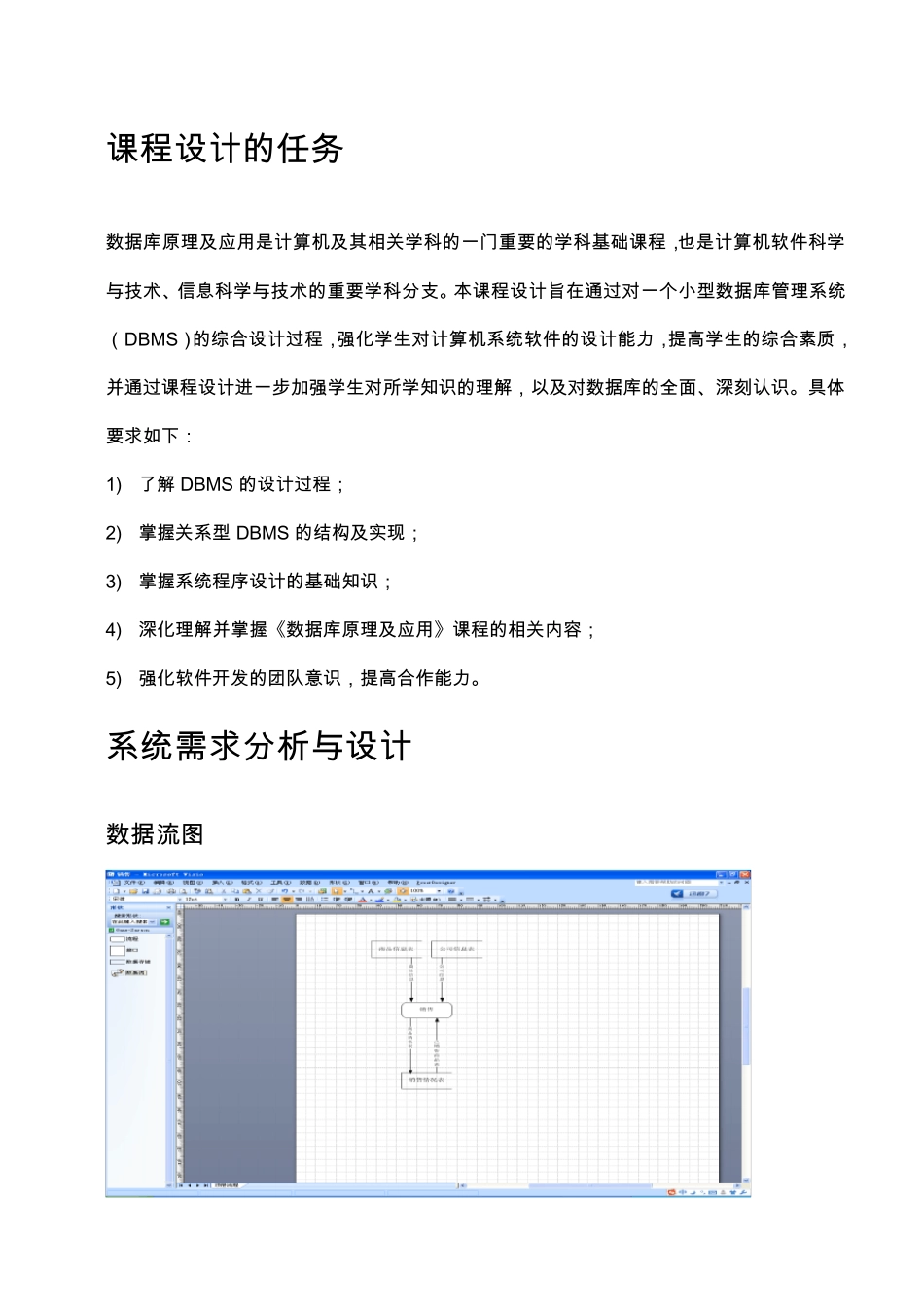 数据库原理及应用课程设计报告_第2页