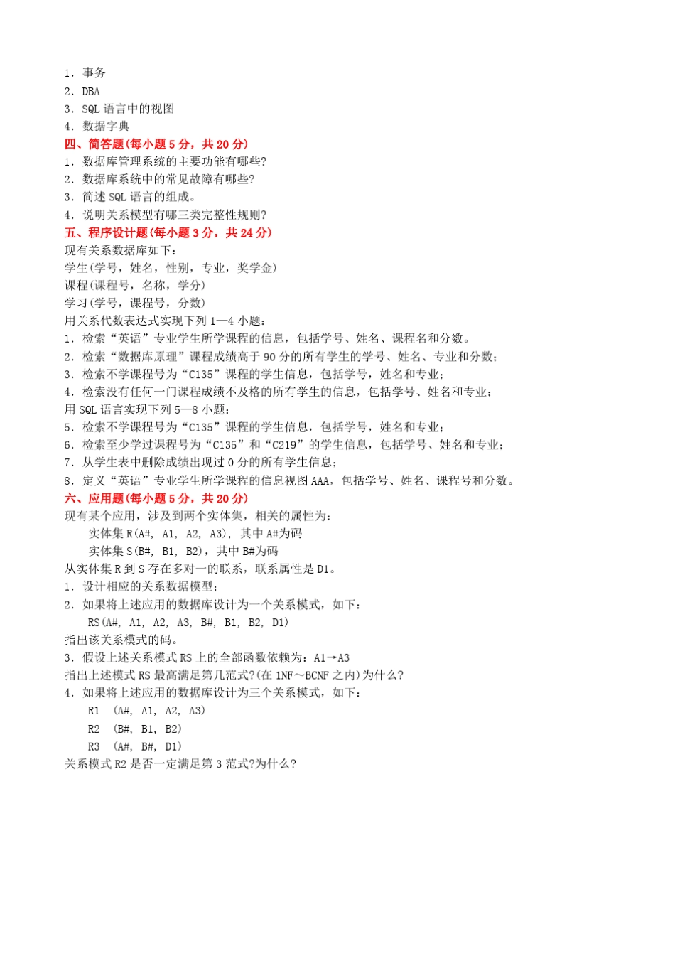 数据库原理及应用模拟试题(共十套)(附解析)_第2页