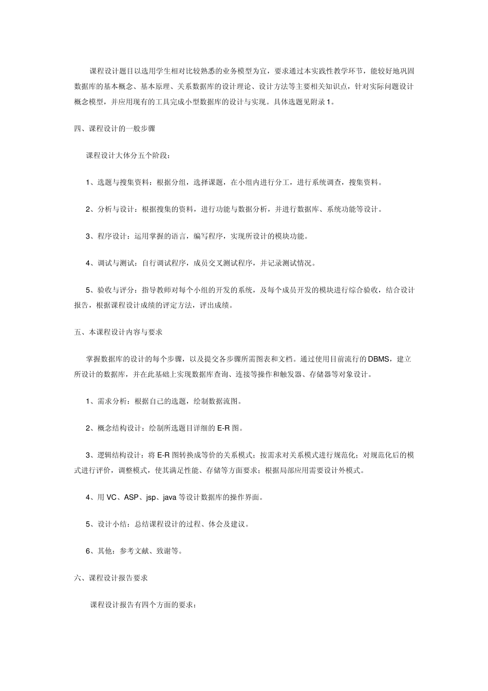 数据库原理及应用课程设计指导_第2页