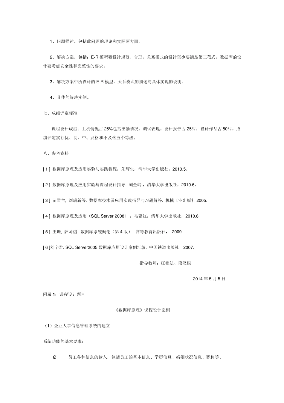 数据库原理及应用课程设计指导_第3页