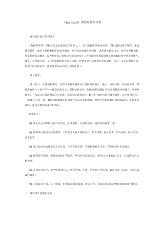 数据库原理及应用课程设计指导