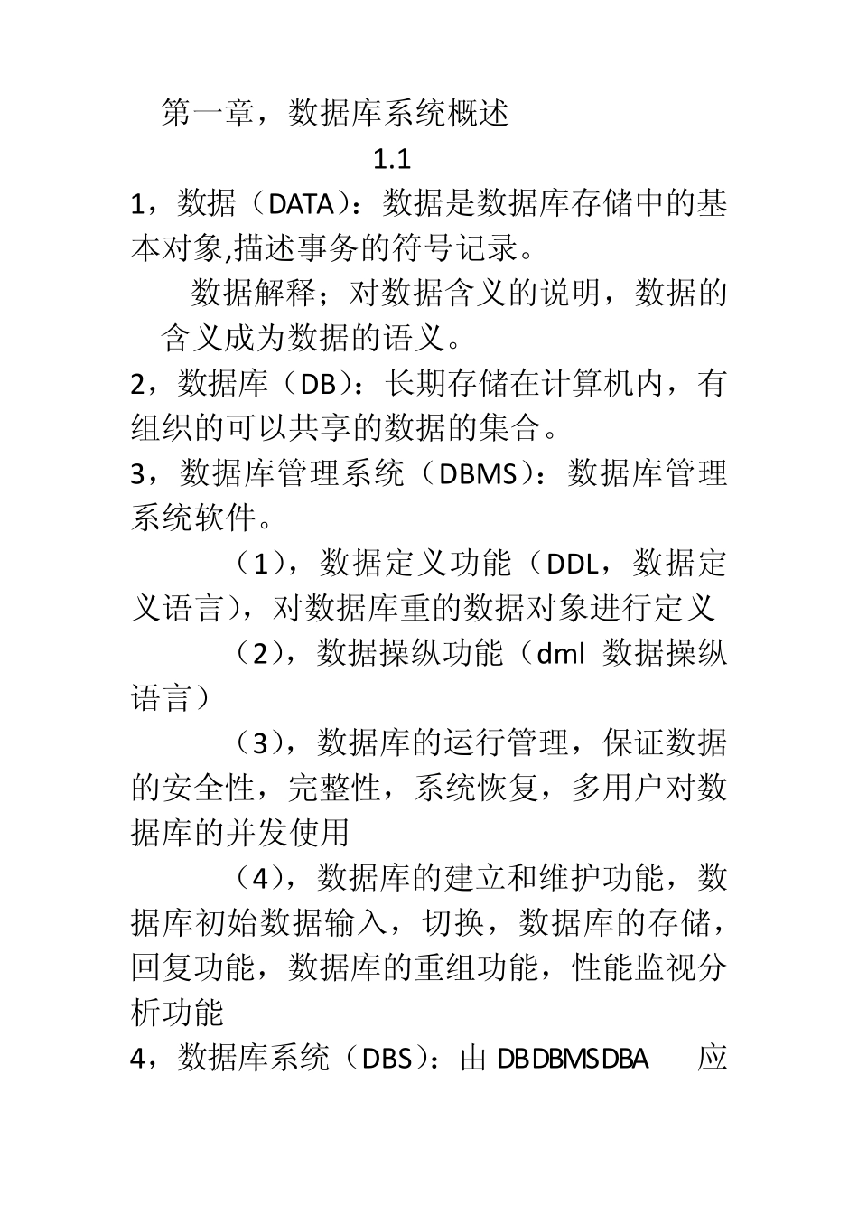 数据库原理学习笔记_第1页