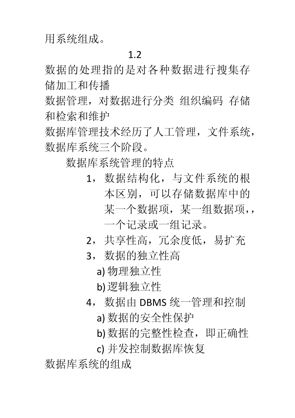 数据库原理学习笔记_第2页