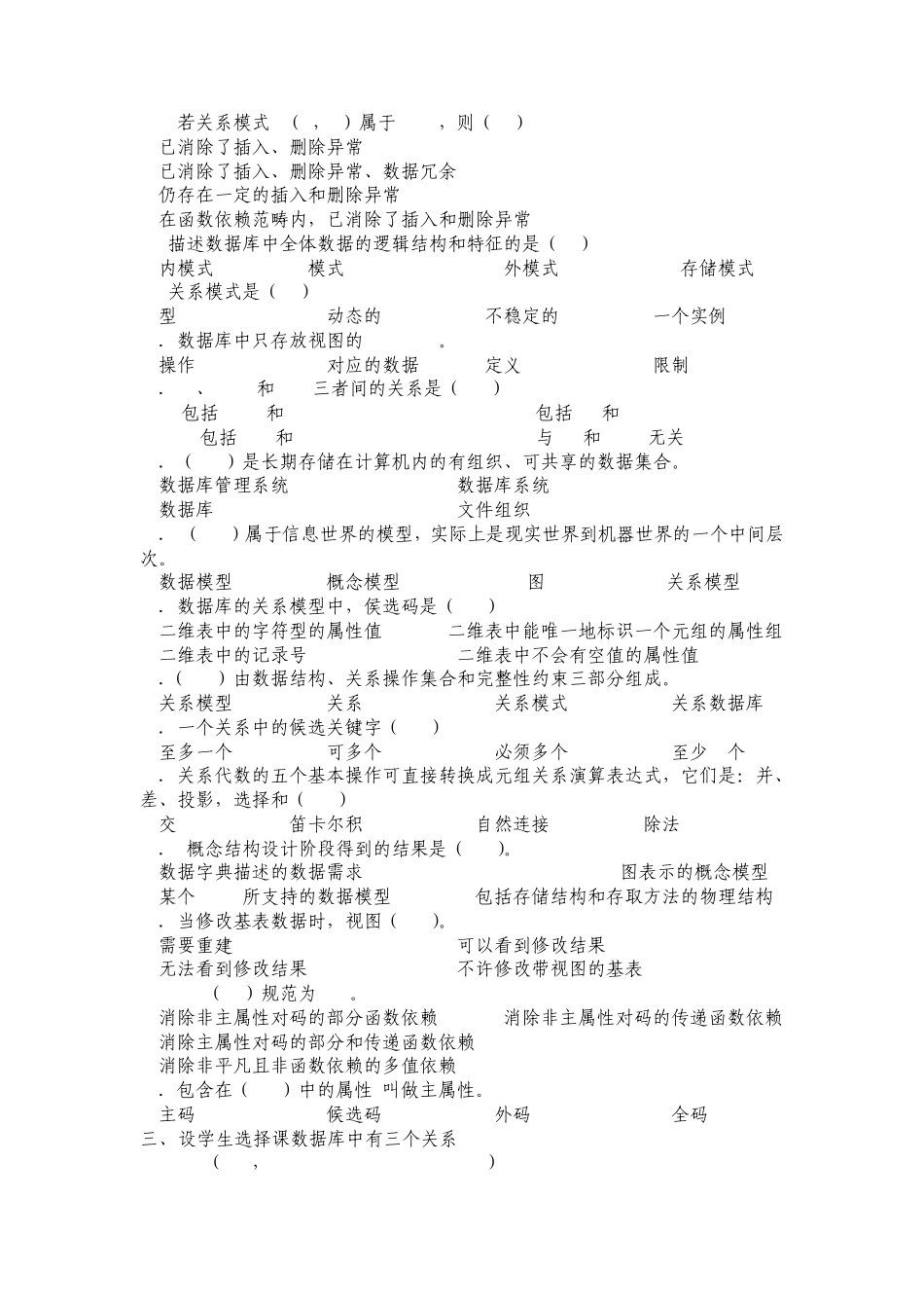 数据库原理复习题_第2页