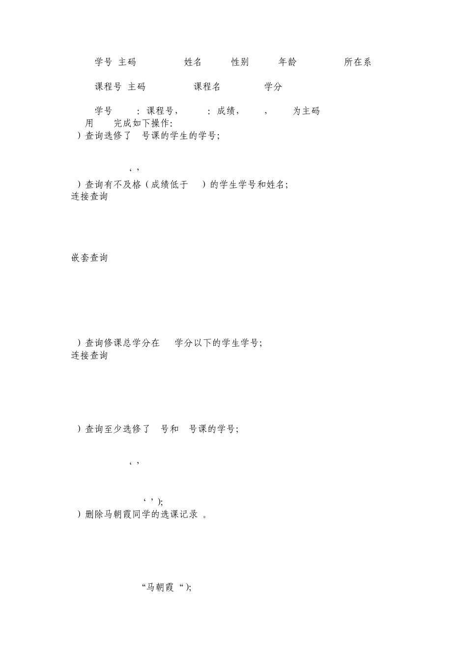 数据库原理复习题_第3页