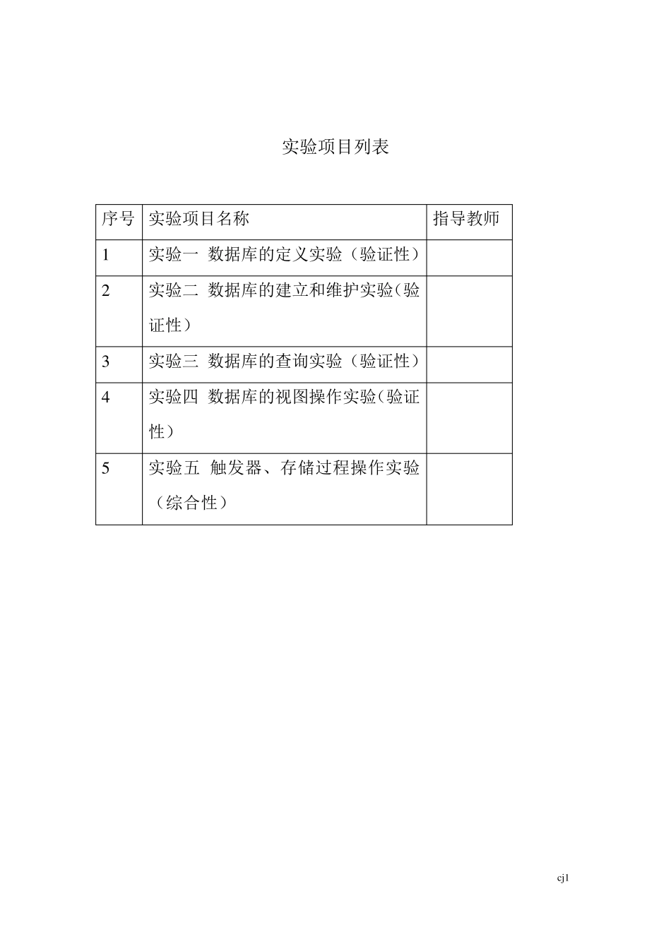 数据库原理实验报告(Mysql)_第1页