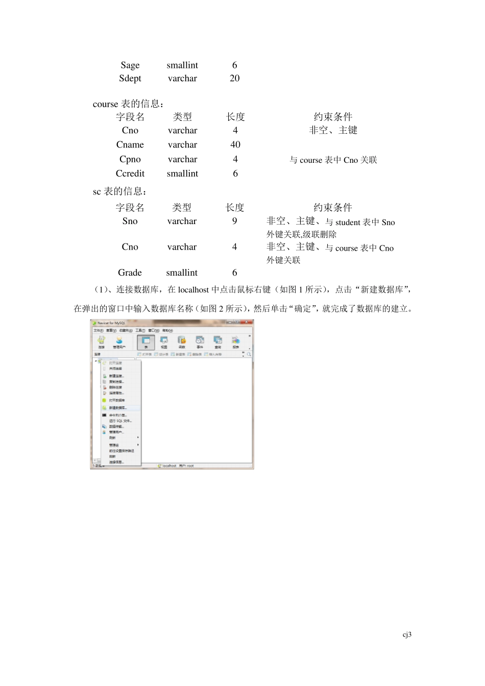 数据库原理实验报告(Mysql)_第3页