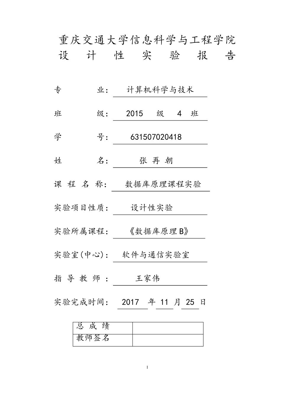 数据库原理实验报告_第1页