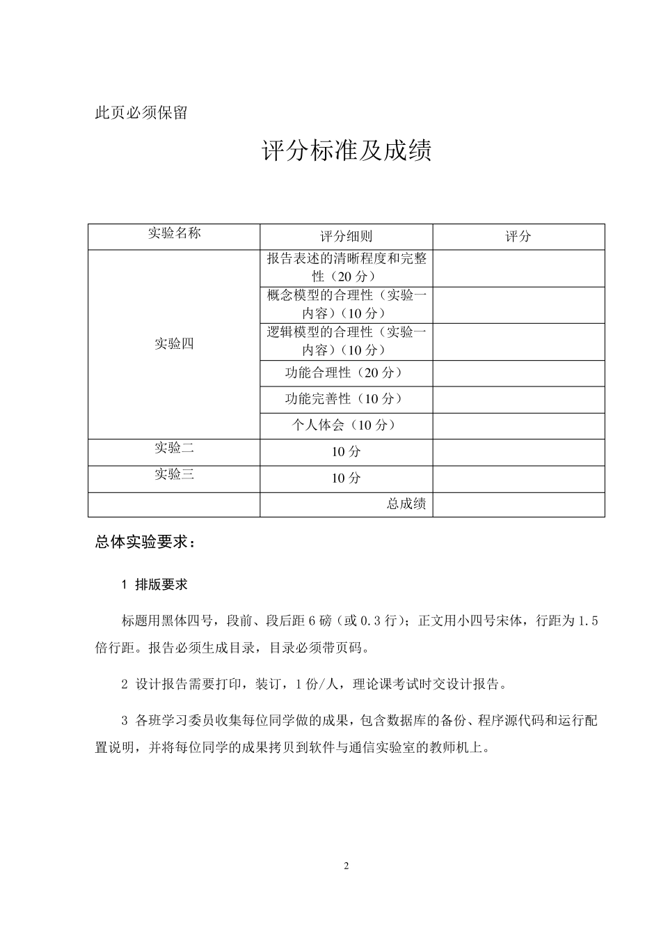 数据库原理实验报告_第2页