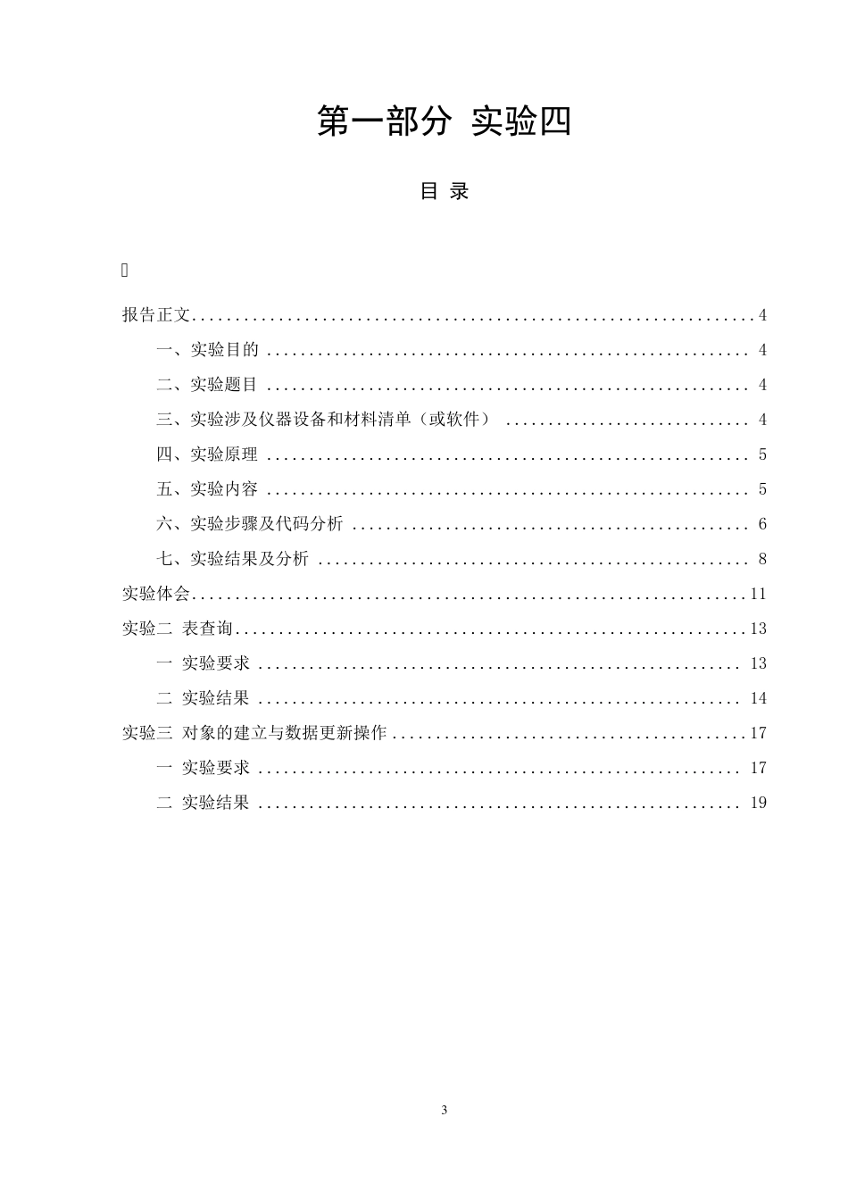 数据库原理实验报告_第3页