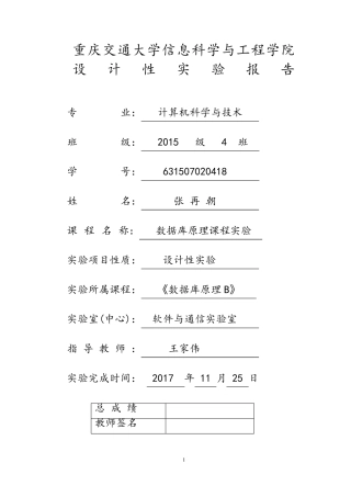 数据库原理实验报告