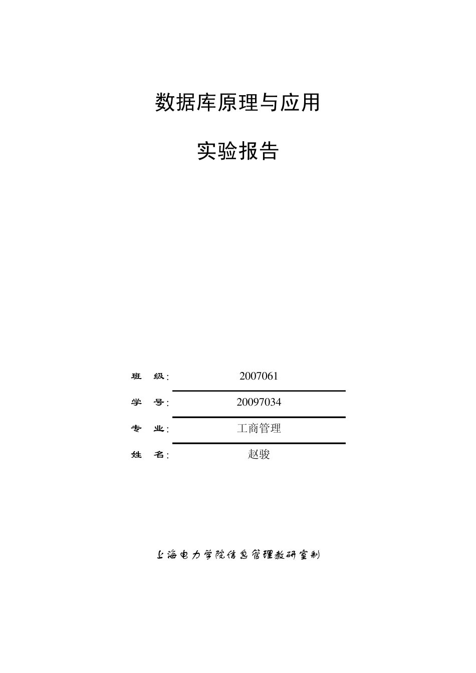 数据库原理实践报告_第1页