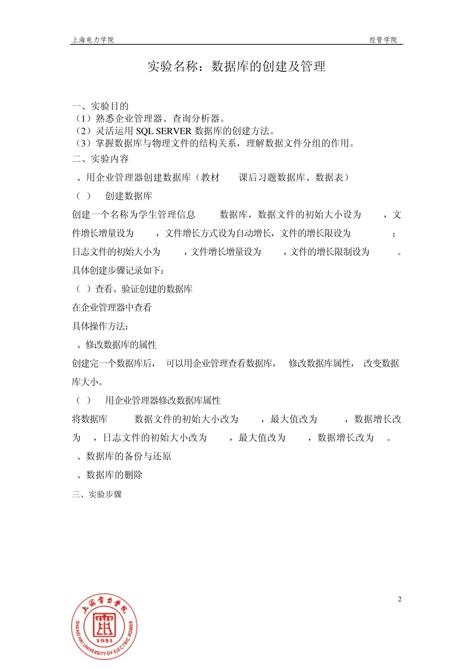 数据库原理实践报告_第2页